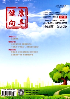 健康向导杂志